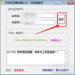 qq空间说说批量删除,空间说说批量删除app