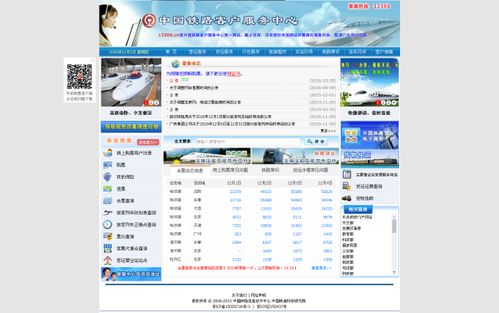 中国铁路网上订票官网