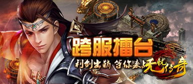 无忧传奇真正的官网是多少