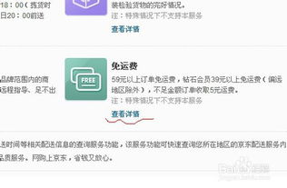 京东多少钱免运费