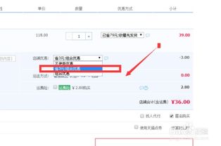 请问淘宝优惠券怎么用