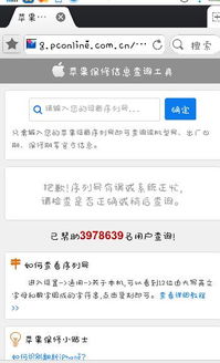 苹果官网序列号查询,苹果官网