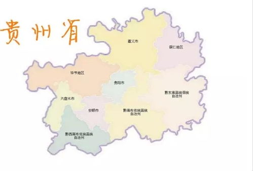 贵州属于哪个省哪个市哪个区