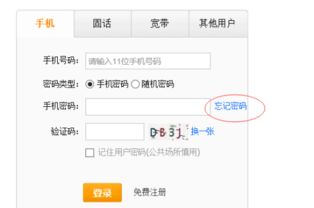 电话服务密码忘记了怎么找回