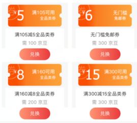 京东东券有什么用