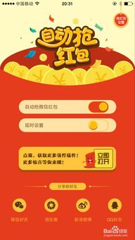 下载自动抢红包最快,红包自动抢神器