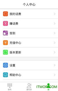 免费打电话软件
