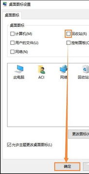 怎样隐藏回收站