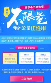 移动有流量不限量的套餐吗