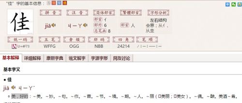 佳的意思和含义用在人名