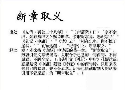 “断章取义”的意思是什么？