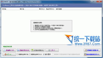 磁力链接是和BT一样的吗