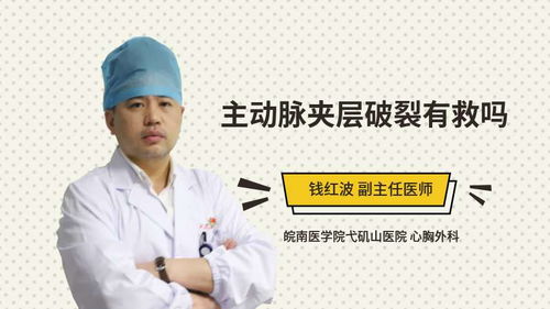 主动脉夹层是什么原因引起的