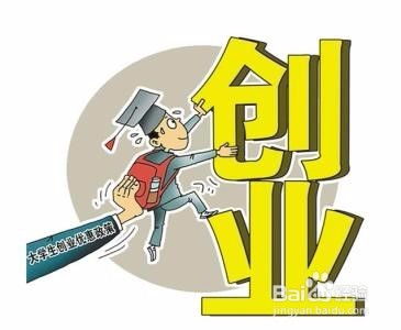 大学生创业基金怎么办理