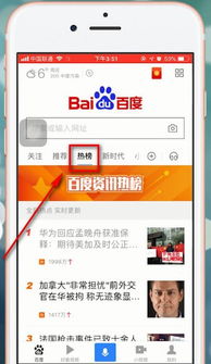百度热搜词排行榜