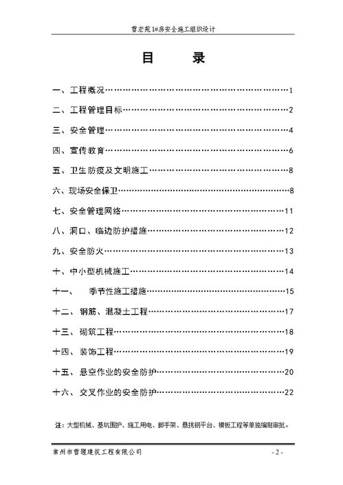 安全施工组织设计范本,安全施工组织设计包括哪些内容