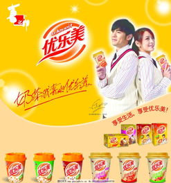 优乐美奶茶广告词