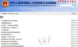 人社部官网