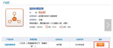 中国移动流量转赠好友2020