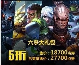 英雄联盟六杀怎么说?