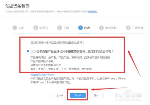 百科词条怎么创建?,创建百度词条入口