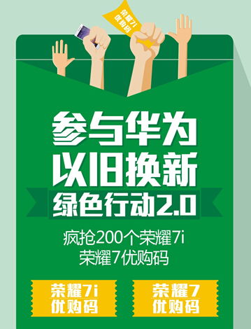 华为手机以旧换新怎么换