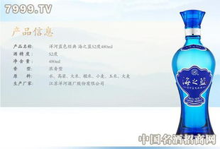海之蓝酒多少钱一瓶