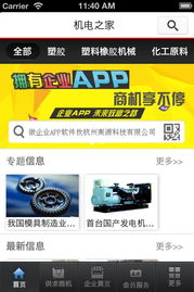 机电之家网站怎么样,机电之家网官网