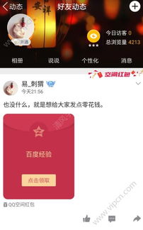 qq空间的红包怎么发