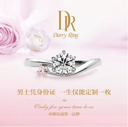 darryring什么意思