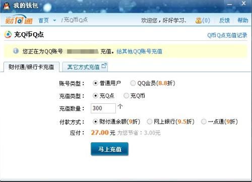q币充值提示当前支付方式有风险,q币充值折扣