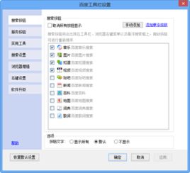 百度工具栏在哪里找,百度工具栏如何添加