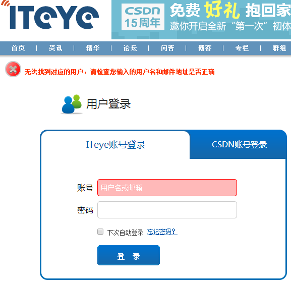csdn收购javaeye多少钱
