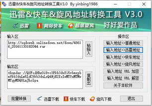 如何将迅雷地址改为网页下载