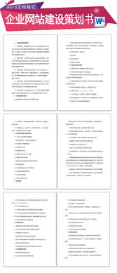 企业网站策划方案该怎么写呢？