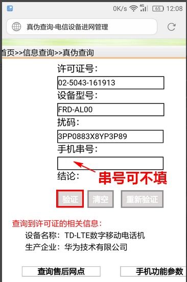 手机实名认证网上办理,苹果手机进网许可证查询