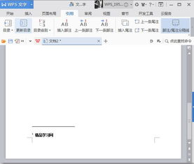 如何在文章中添加脚注