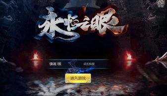 魔兽永恒之眼入口在哪啦？