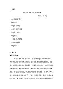 创业计划书封面怎么做