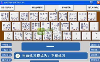 五笔打字练习软件哪个好？