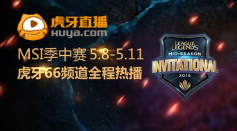 msi季中赛2016,MSI季中赛