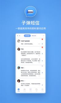 子弹短信App好用吗