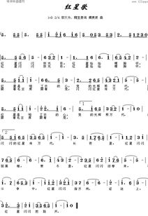 红星闪闪歌词完整版打印