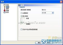 硬盘检测工具HDTune怎么用