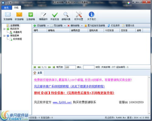 最好的邮件群发系统