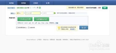 如何给对方发传真呢