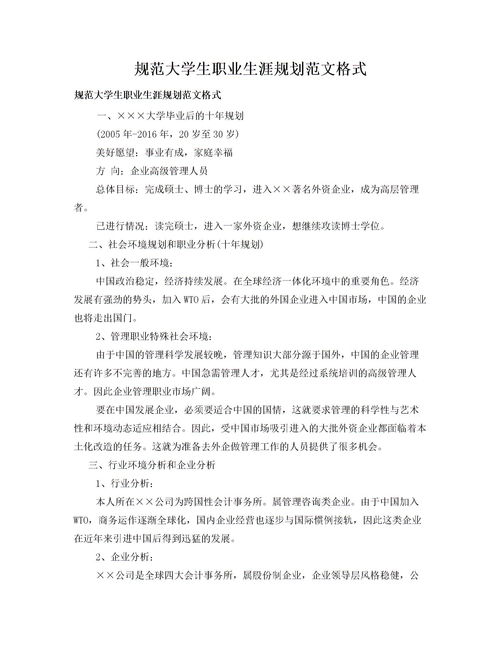 人生规划怎么写 范文