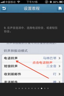 iphone设置音乐铃声