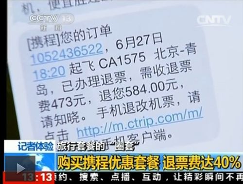 机票上的‘退票收费’什么意思