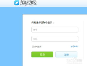 有道云笔记网页版怎么登陆